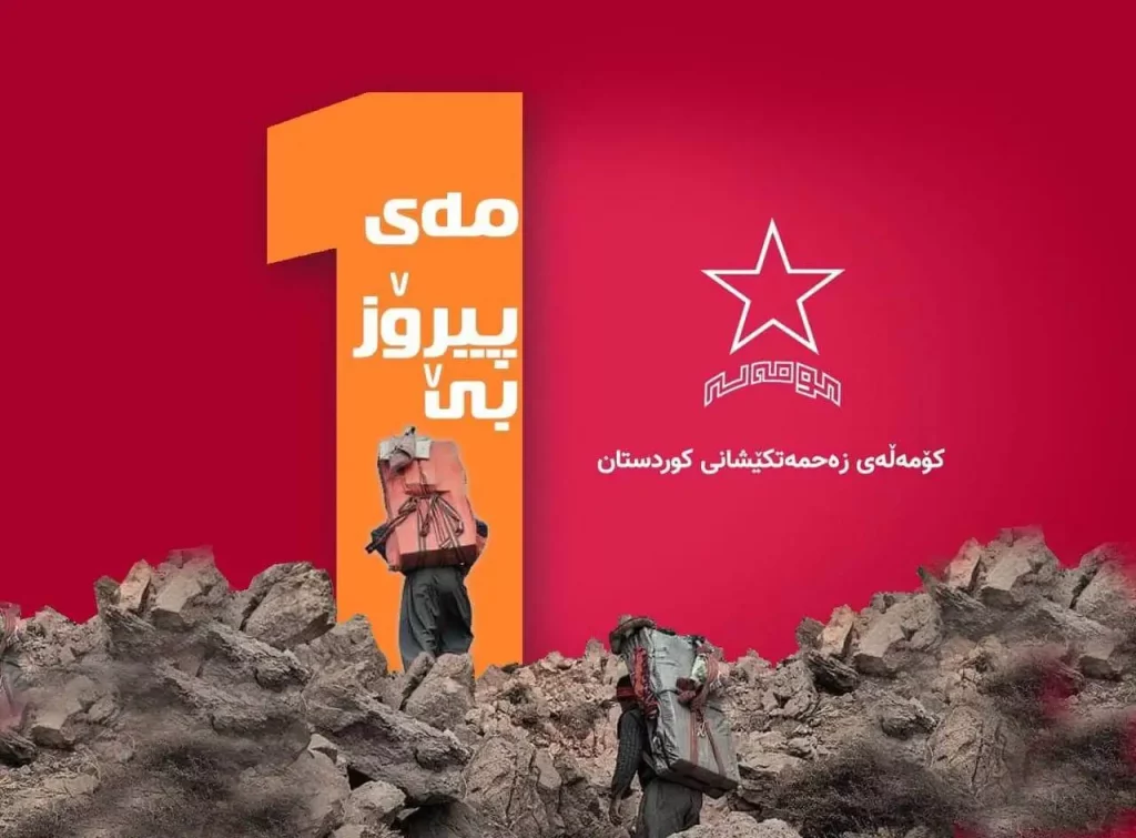 راگەیاندنی کۆمەڵەی زەحمەتکێشانی کوردستان بە بۆنەی رۆژی جیهانی کرێکار یەکی مەی