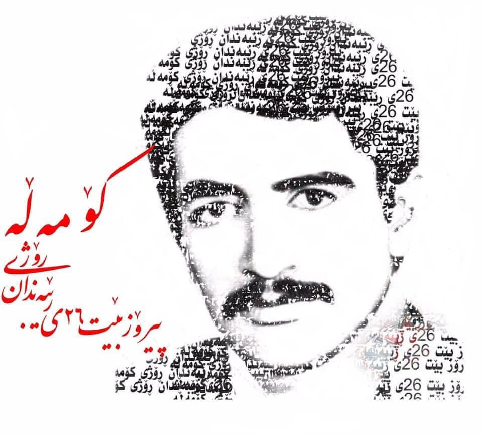 ڕاگەیەندراوی کۆمەڵەبە بۆنەی ۲۶ی ڕێبەندان، ڕۆژی کۆمەڵە ۲۶ی ڕێبەندان