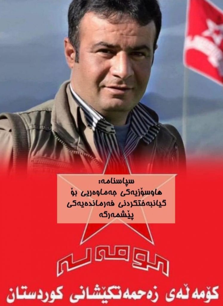 هاوسۆزیەکی جەماوەریی بۆ گیانبەختکردنی فەرماندەیەکی پێشمەرگە فەرماندەیەکی پێشمەرگە