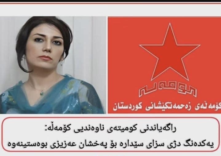 یەکدەنگ دژی سزای سێدارە بۆ پەخشان عەزیزی بوەستینەوە. پەخشان عەزیزی