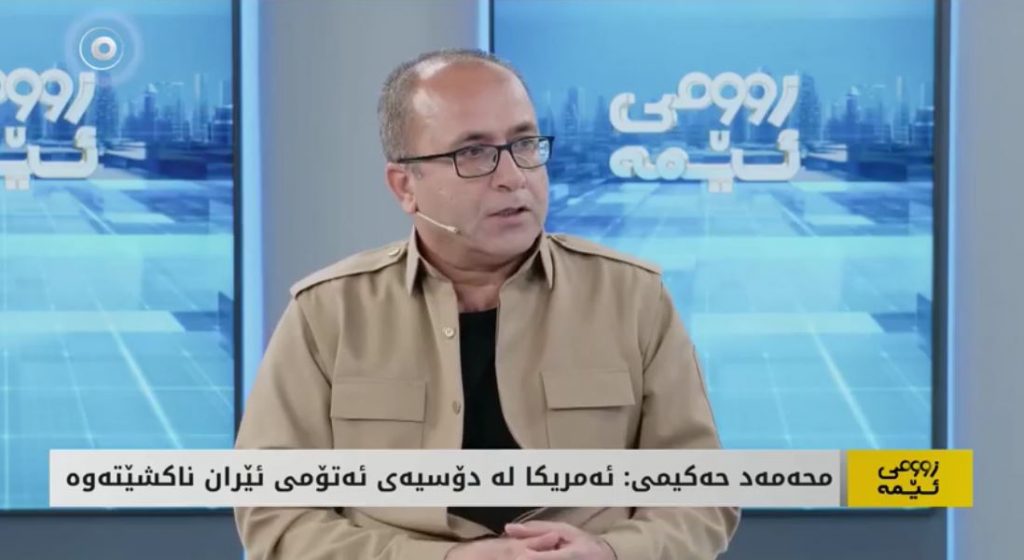 بەشداری هاوڕێ محەمەد حەكیمی لە بەرنامەی زووم تی وی سەبارەت بە ترامپ، نامەكەی بۆ خامنەای و هێرش بۆ سەر ئێران