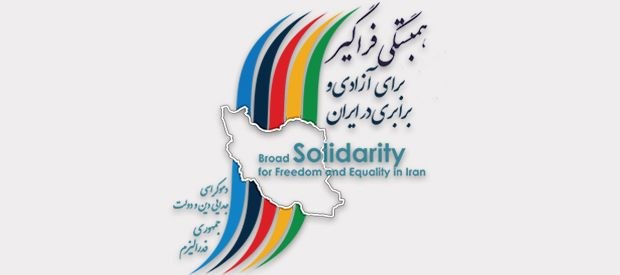 بيانيهی ائتلاف همبستگی فراگير در حمایت از فراخوان اعتصاب عمومی در کوردستان