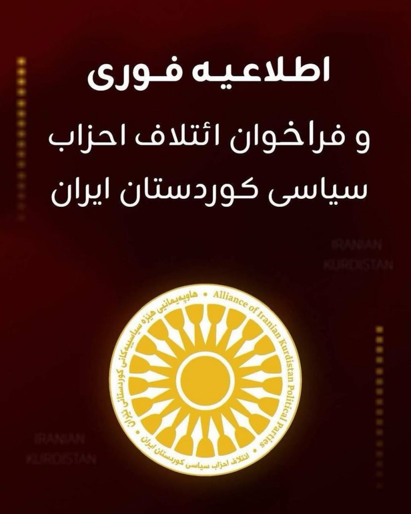 “Urgent Notice and Appeal from the Coalition of Political Parties of Iranian Kurdistan.”