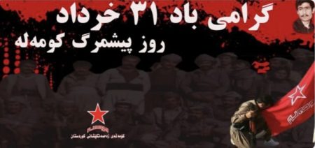The Komala Statement on the Occasion of June 21, Komala Peshmerga Day