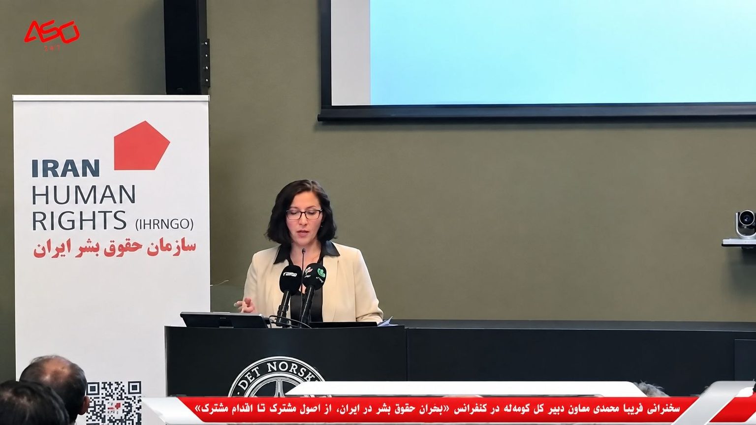 سخنرانی فریبا محمدی معاون دبیر کل کومەلە در کنفرانس «بحران حقوق بشر در ایران، از اصول مشترک تا اقدام مشترک»